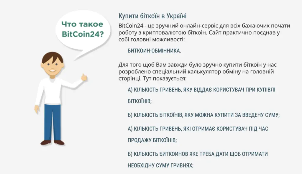 bitcoin24 обмін крипти